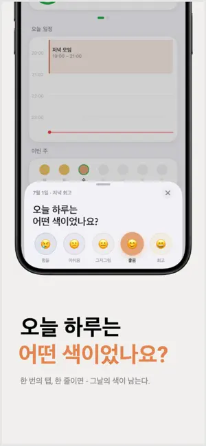 Day-In screenshot 4