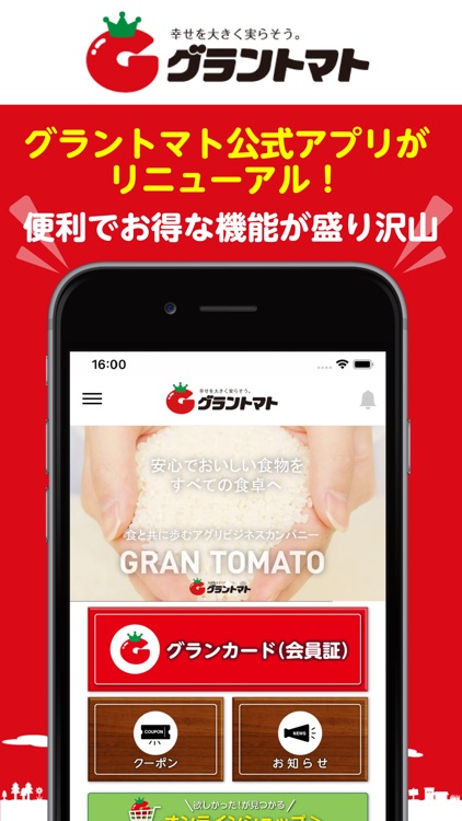 【グラントマト公式アプリ】