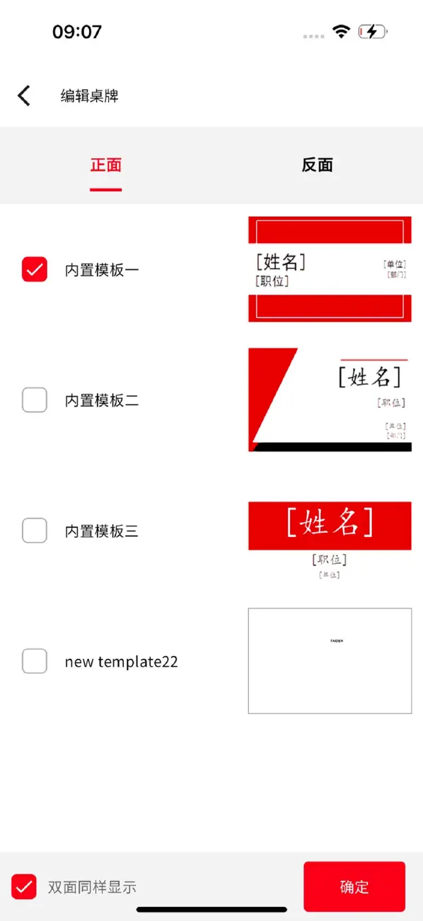 Screenshot #2 pour TAIDEN智能会议桌牌