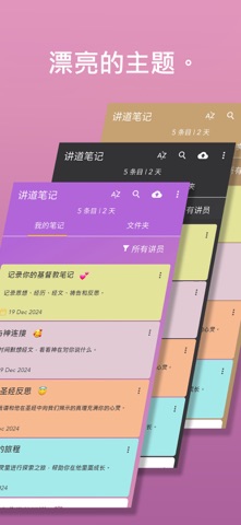 讲道笔记 - 圣经日记 screenshot