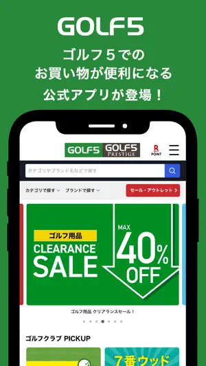 ゴルフ5 - 日本最大級のGOLF用品専門ショップ screenshot 1