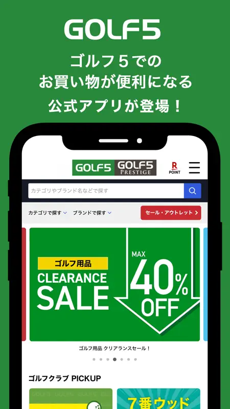 ゴルフ5 - 日本最大級のGOLF用品専門ショップ screenshot 1 of 4