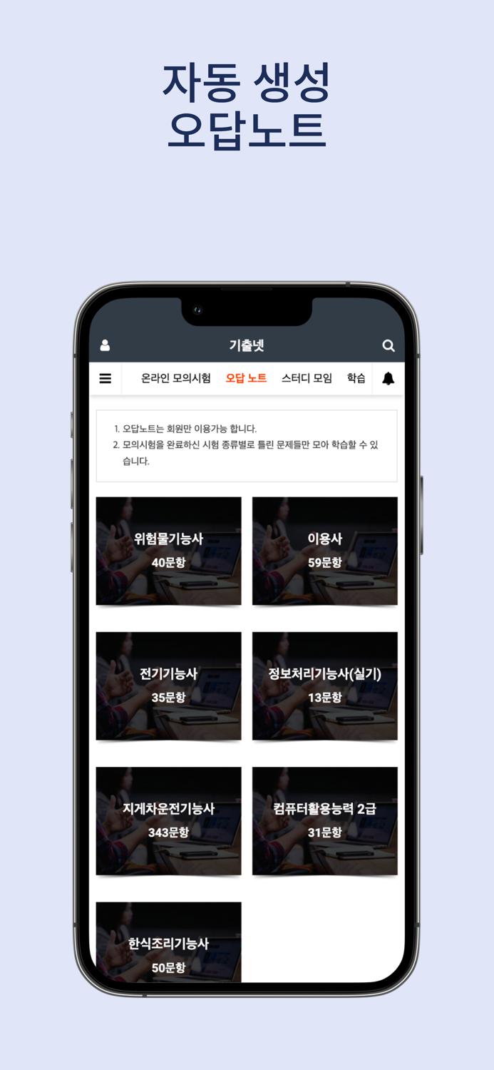 기출넷 - 자격증 기출문제 및 해설