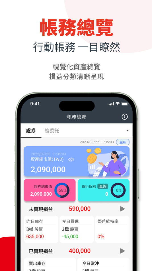 #6. 元富證券 好富投 (iOS) 来自: Masterlink