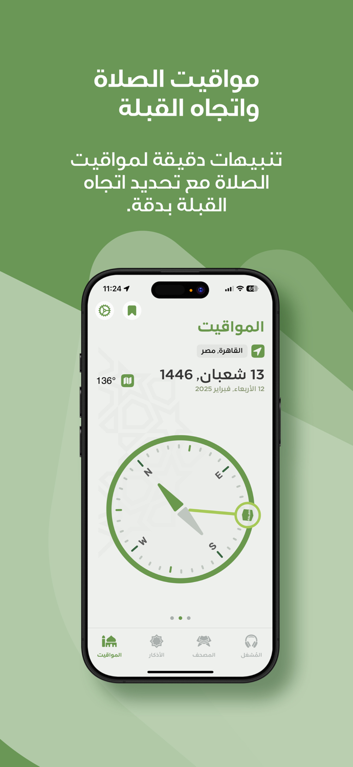 Ameen - The Holy Quran App