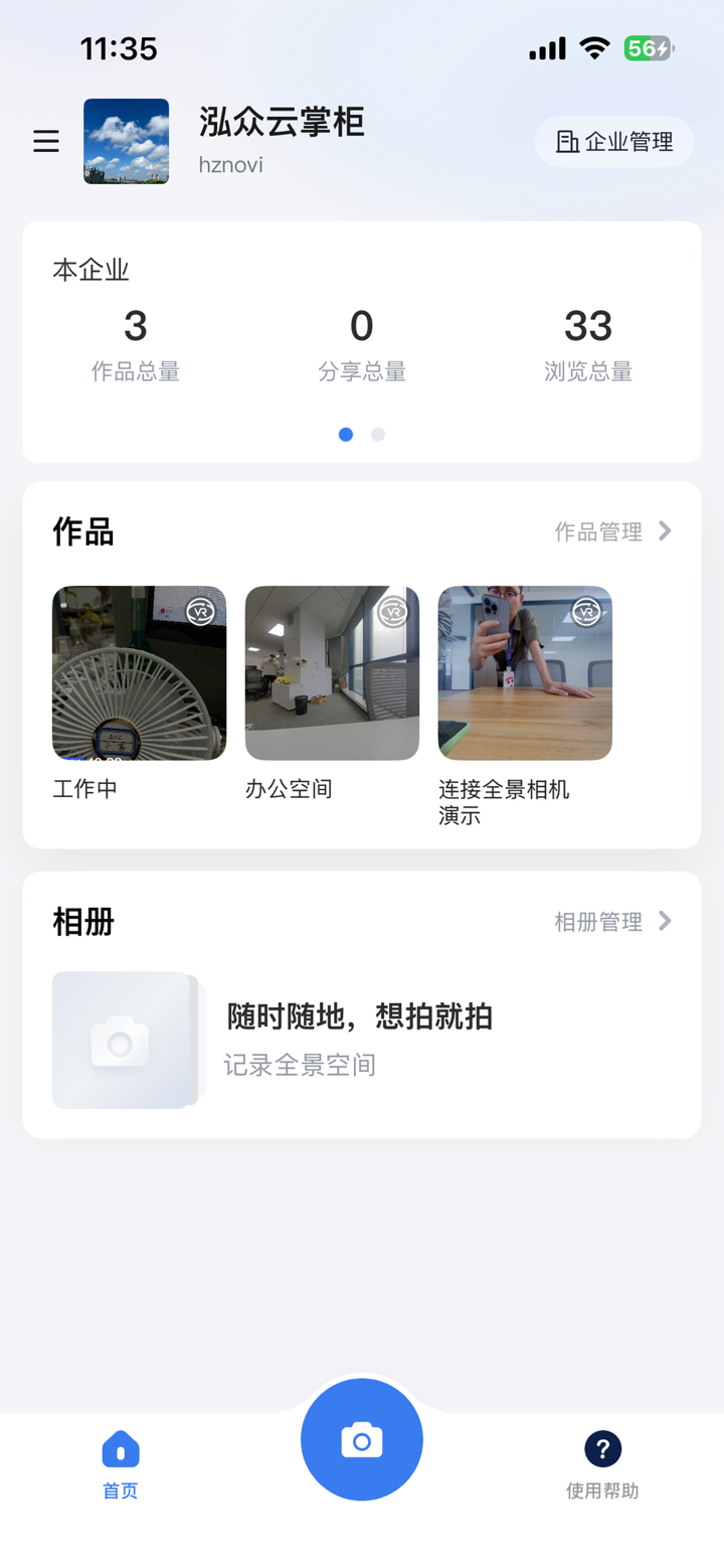 泓众云掌柜 screenshot 1