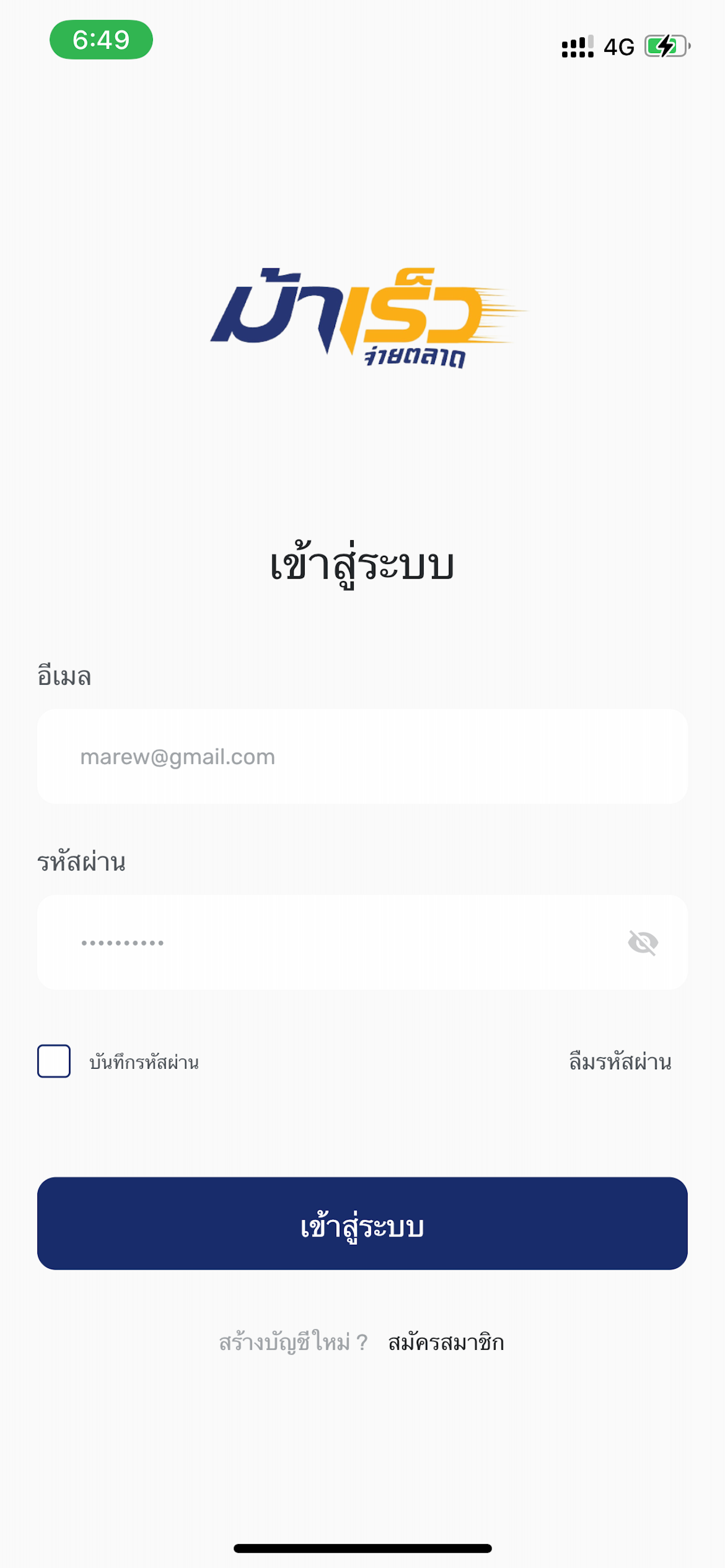 ม้าเร็ว