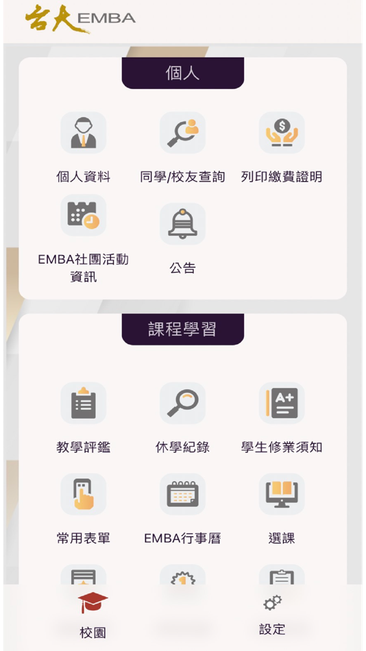 #3. NTU myEMBA (iOS) 由: ischool