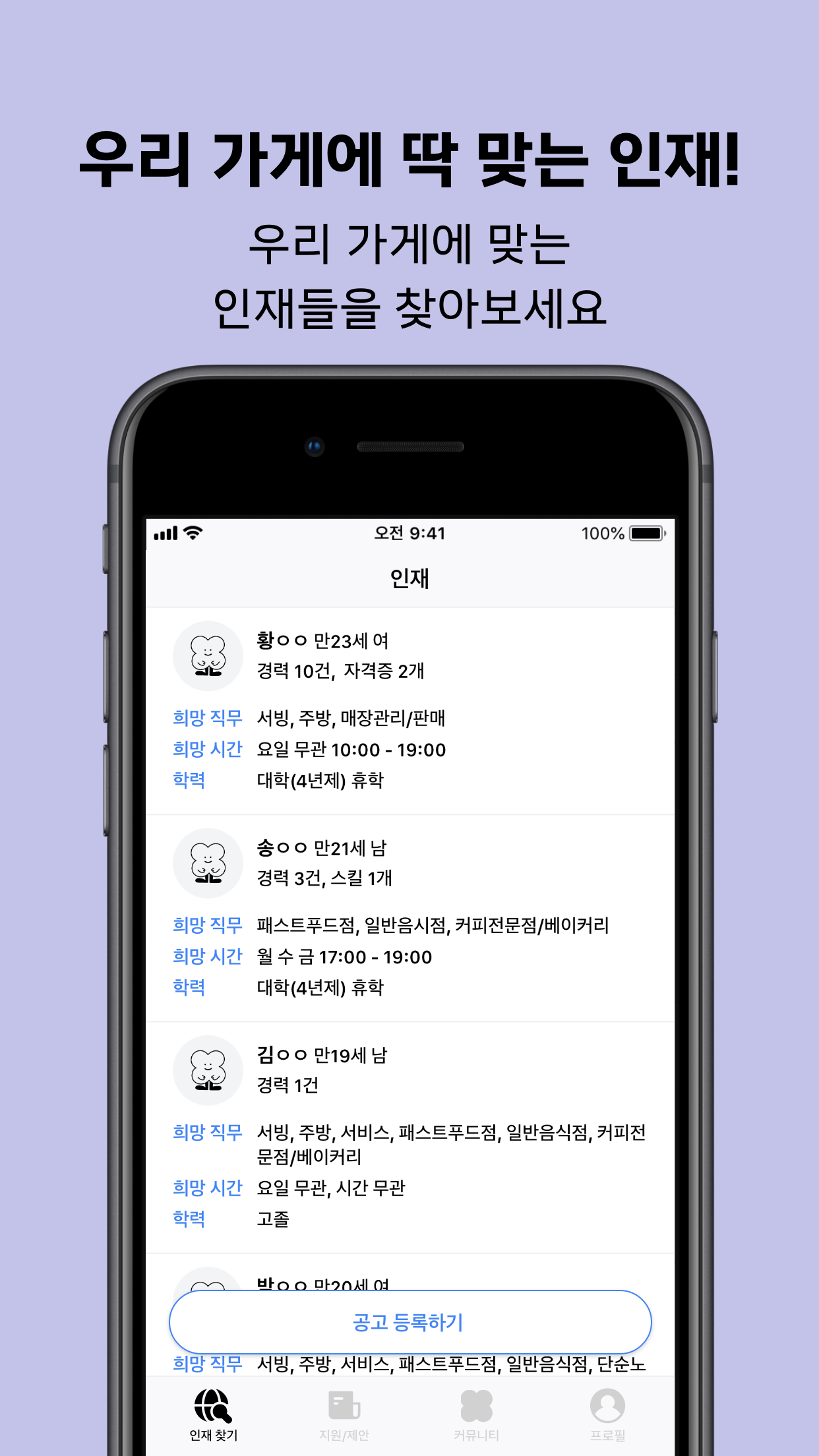 지금알바 - 지금 바로 알바 일자리 매칭