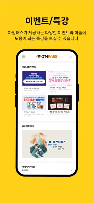 아임패스 - 나눔의집과 함께하는 screenshot 3