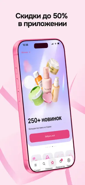 hollyshop: Магазин косметики screenshot 1