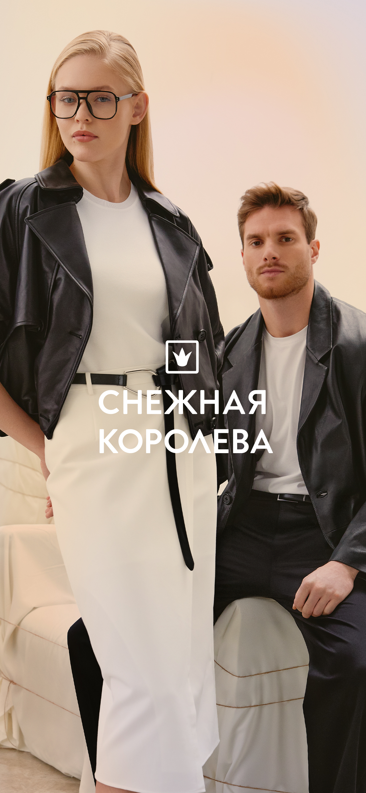 Снежная Королева