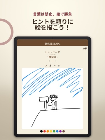 おえかき探偵団 iPad screenshot
