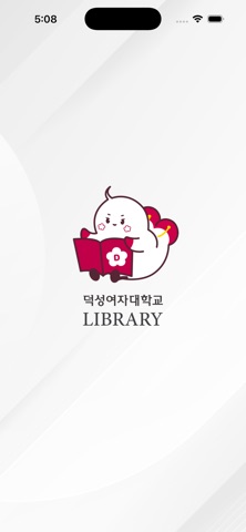 덕성여자대학교 도서관 iPhone screenshot 1
