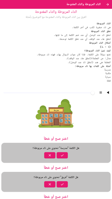 النحو أولي ابتدائي Screenshot