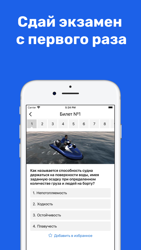 #2. ГИМС 2025: Билеты и экзамен РФ (iOS) By: Aleksandr Alekseev
