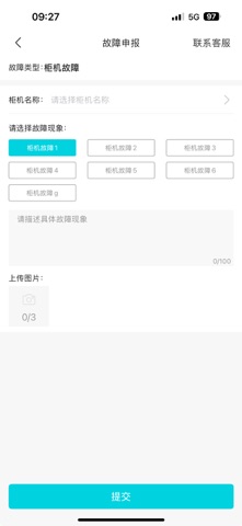 欢猫智柜 screenshot