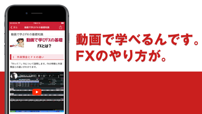 FX攻略DXアプリ | 初心者向けFX学習アプリのおすすめ画像3