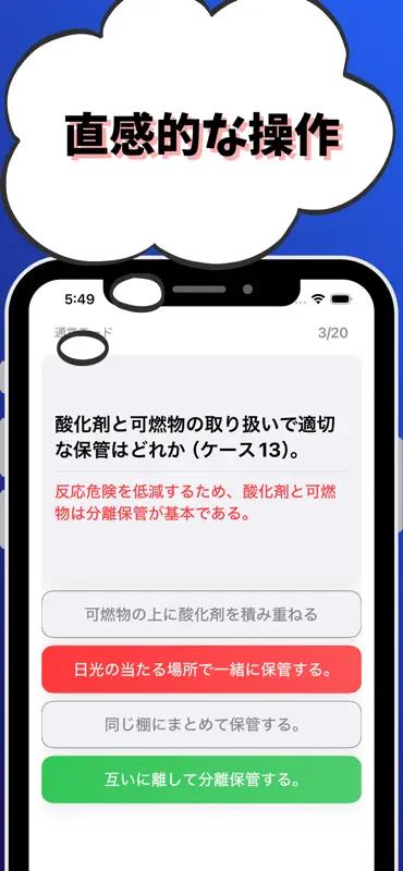 毒物劇物取扱責任者-試験対策-国家資格 screenshot 4 of 7