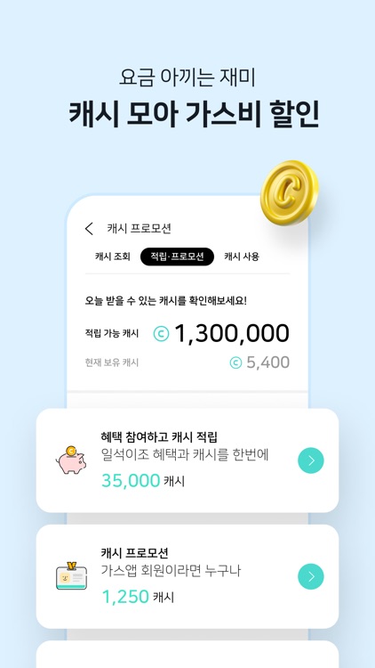 가스앱 - 에너지 절약의 시작 screenshot-6