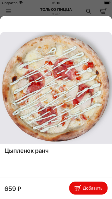 Только Пицца доставка Донецк Screenshot 2 - AppWisp.com Только Пицца доставка Донецк Screenshot 2 - AppWisp.com
