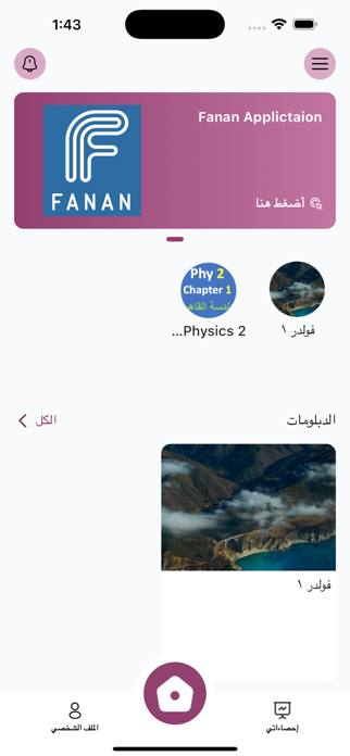 Fanan Screenshot 3 of 5