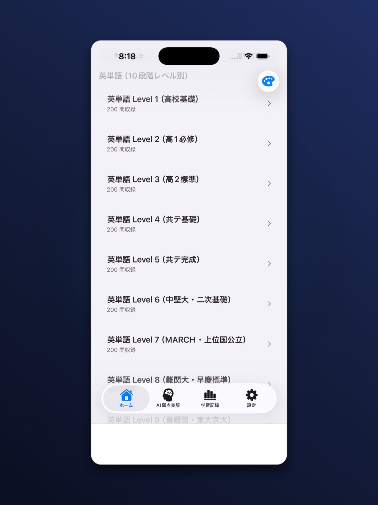 Screenshot 7 of 高校英語 演習