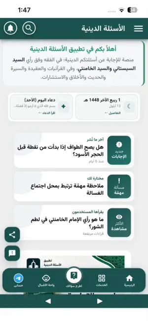 الأسئلة الدينية screenshot 1