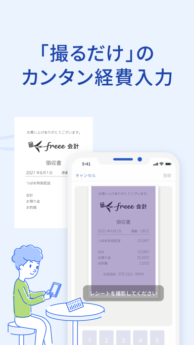 確定申告はfreee 会計ソフト - 会計アプリで青色申告のおすすめ画像4