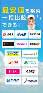 航空券/飛行機の予約なら-エアトリ 格安航空券で旅行を楽しく screenshot #3 for iPhone