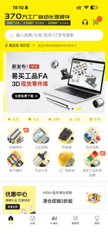 易买工品 screenshot