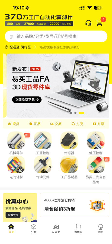 易买工品 screenshot 1