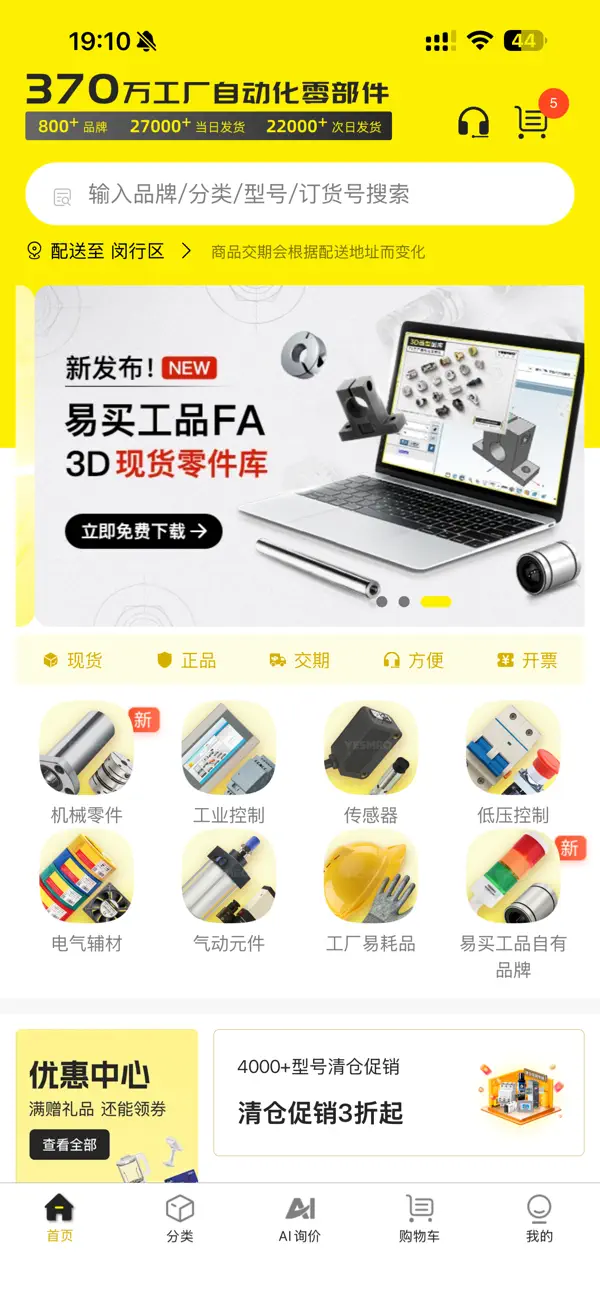 Screenshot #1 pour 易买工品