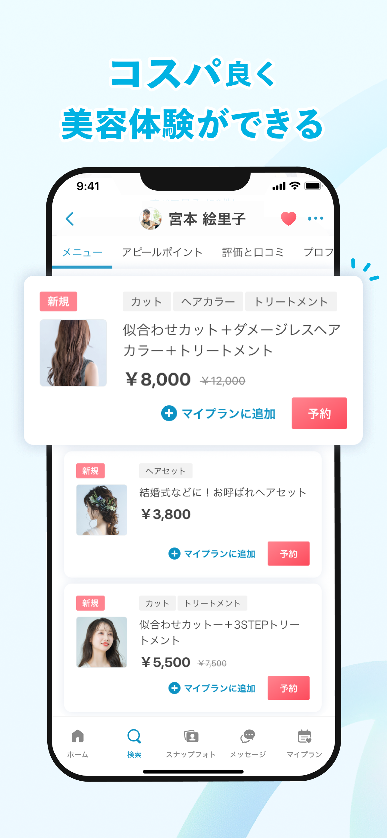美容サロン予約はminimo（ミニモ）美容院／ネイル予約