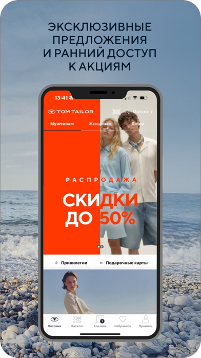 Tom Tailor магазин одежды Screenshot