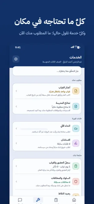 الرائد - ولي الأمر screenshot 3