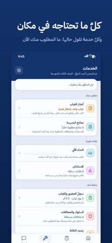 الرائد - ولي الأمر iPhone screenshot 3