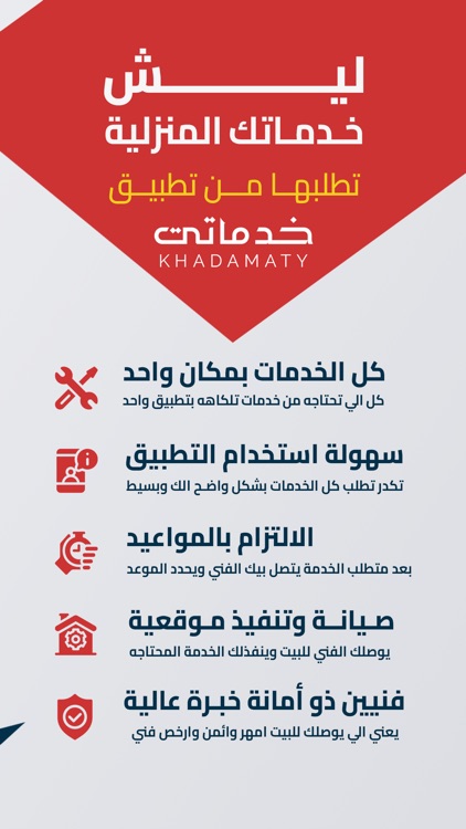 خدماتي - للخدمات المنزلية