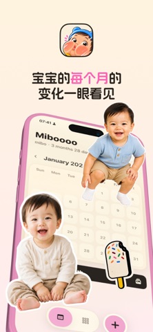 Miboooo: 宝宝成长贴纸日历 screenshot