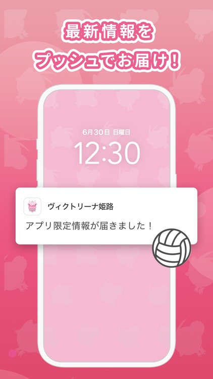 ヴィクトリーナ姫路 公式アプリ screenshot-3