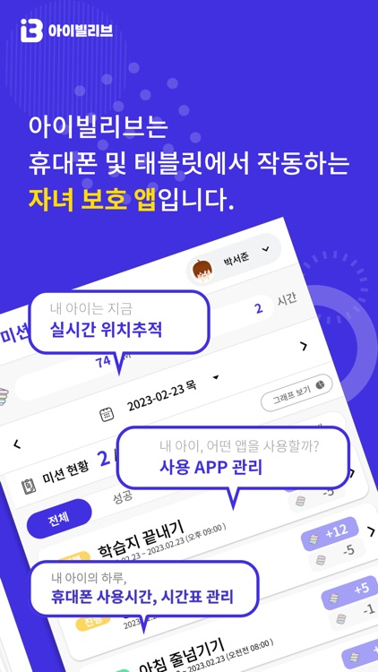 아이빌리브 부모용-자녀스마트폰관리,위치추적,유해차단