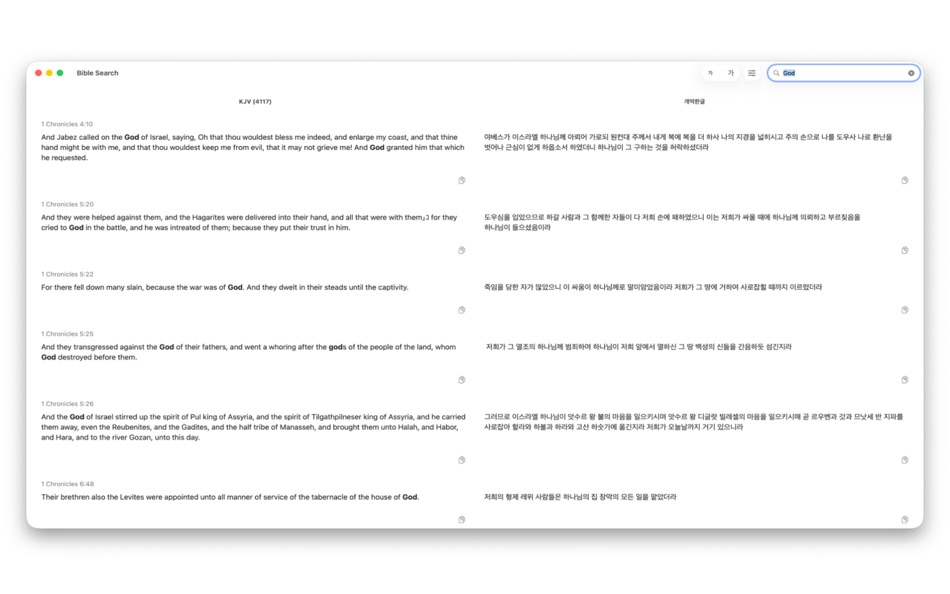 #3. Bible Paste (macOS) 由: KYUNGDOE LEE
