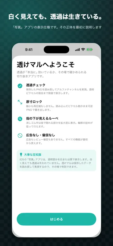 透けマル 背景透過 透明PNGチェック screenshot 6 of 7