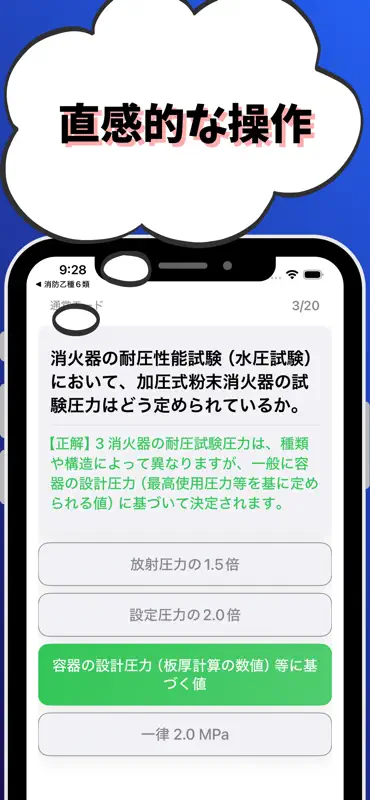 消防設備士-乙種-6類-試験対策-国家資格 screenshot 4 of 7