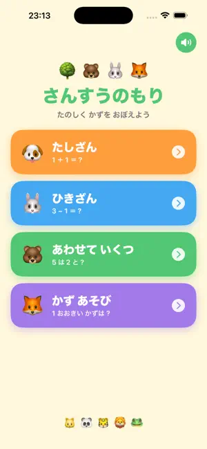 さんすうのもり スクリーンショット