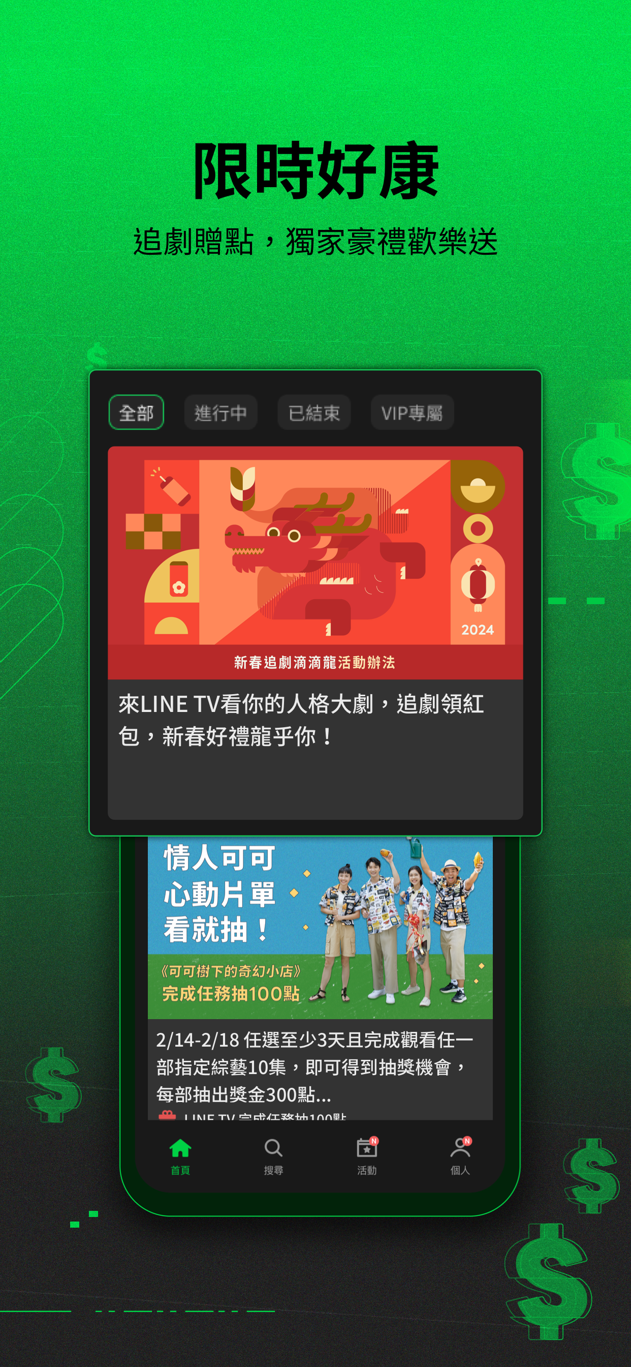 LINE TV - 精彩隨看