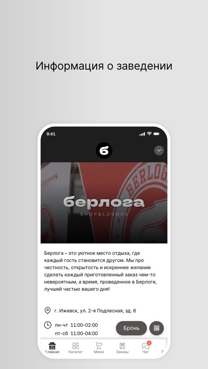 Сеть Берлога Lounge | Ижевск