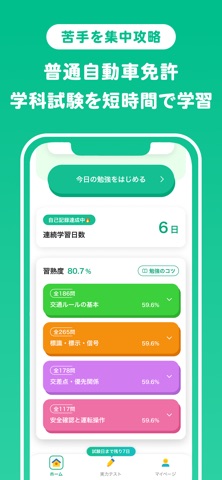 おぼエル 運転免許の勉強 screenshot