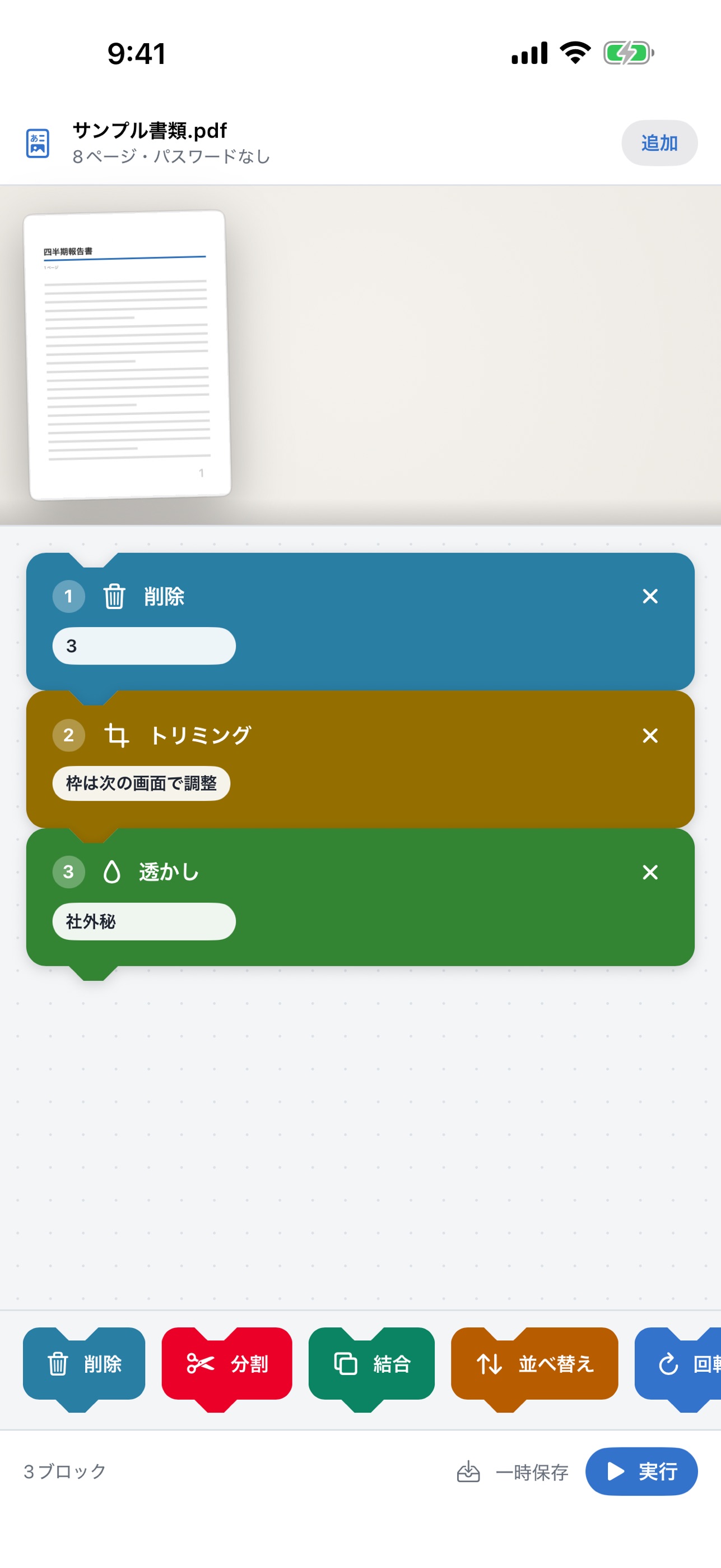 Screenshot 3 of PDFつみき