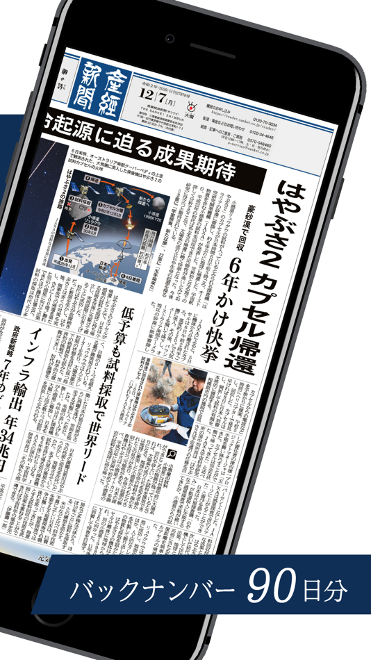 #2. 産経電子版 (iOS) 由: 産経新聞社